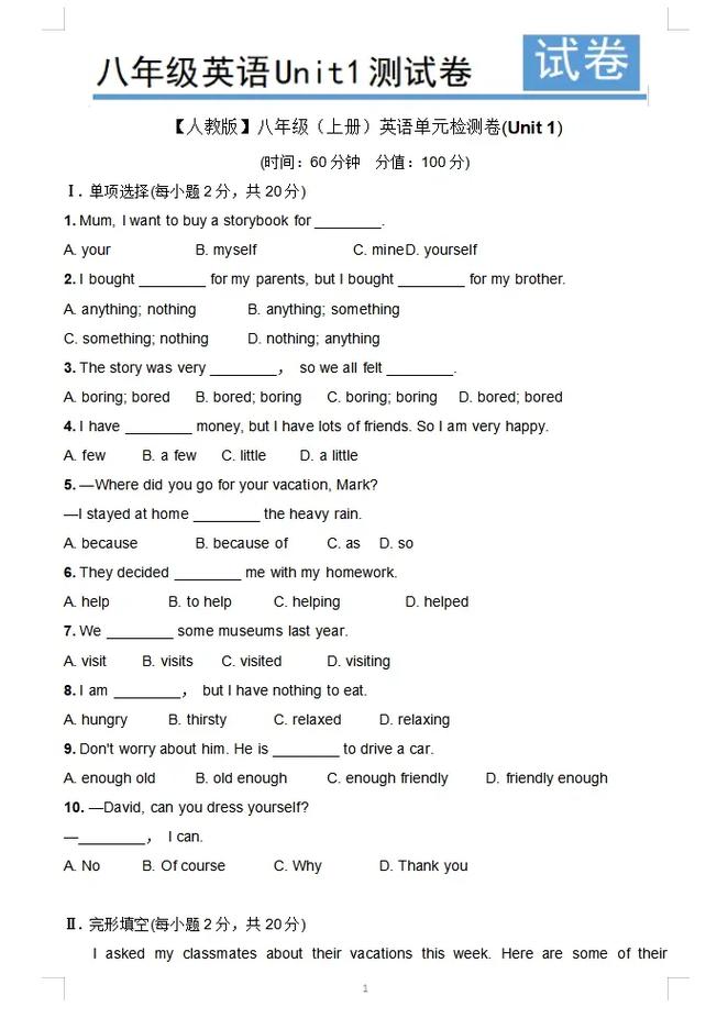 八年级上册英语单元测试卷答案在哪里找？