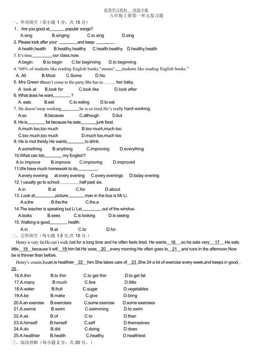八年级上册英语单元测试卷答案在哪里找？