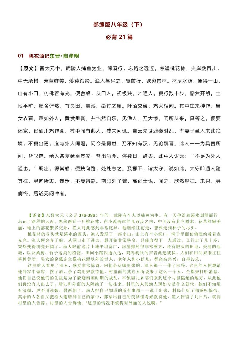 八下部编语文背诵古诗文有哪些篇目？