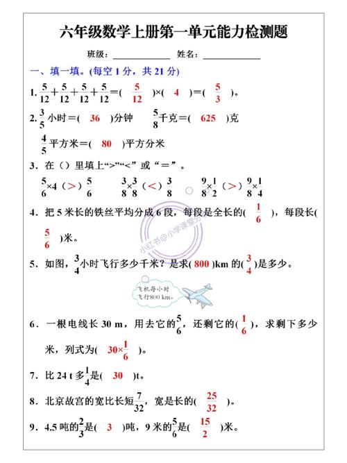 六年级上册数学单元测试卷答案正确吗？
