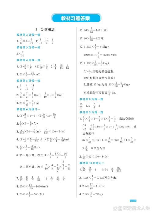 六年级上册数学单元测试卷答案正确吗？