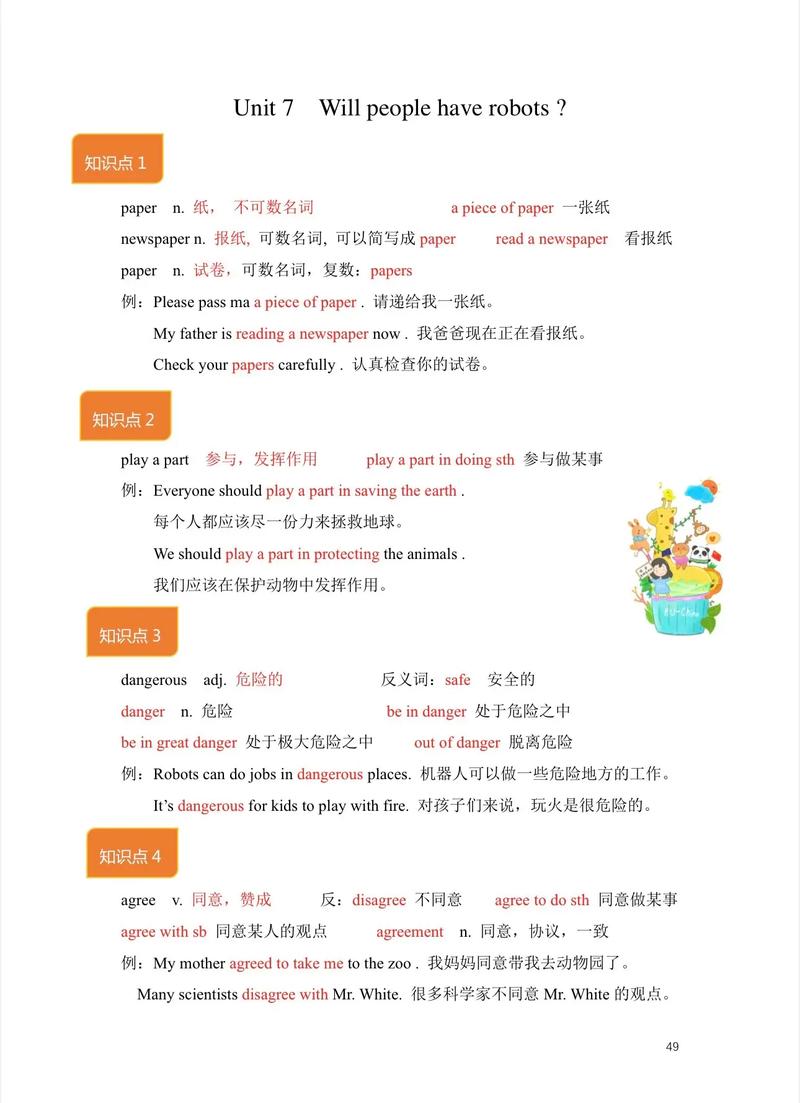 八年级上册英语第七单元重点难点是什么？