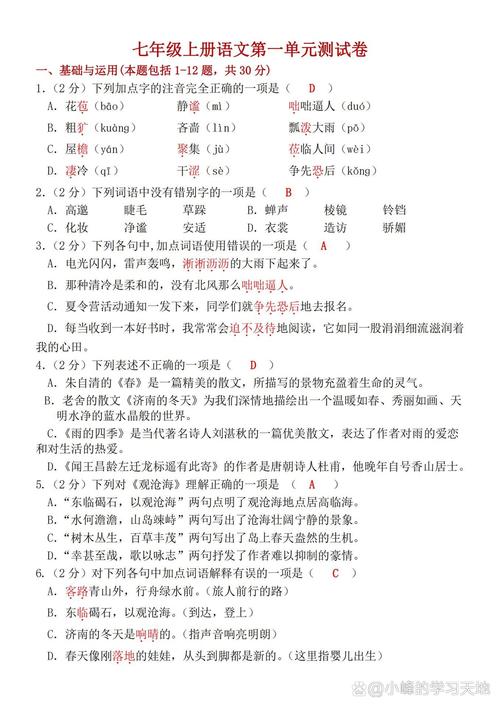 七年级上册语文单元测试卷答案哪里找?