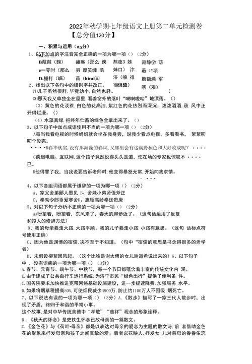 七年级上册语文单元测试卷答案哪里找?