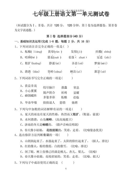 七年级上册语文单元测试卷答案哪里找?