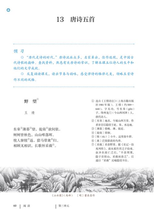 人教版八年级语文上册电子课本哪里找？