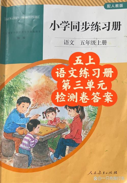 五年级上册第三单元测试卷答案哪里有?