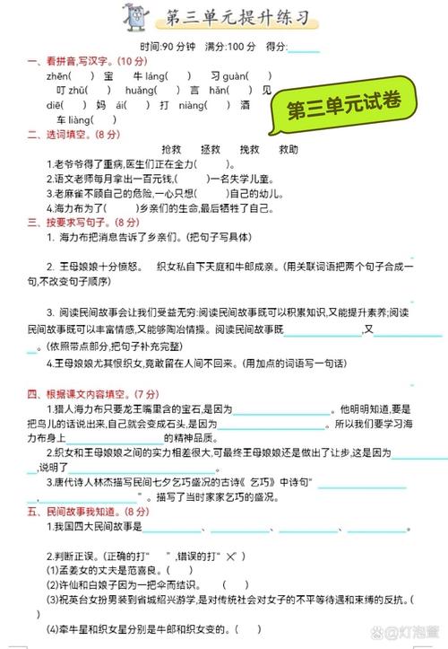 五年级上册第三单元测试卷答案哪里有?