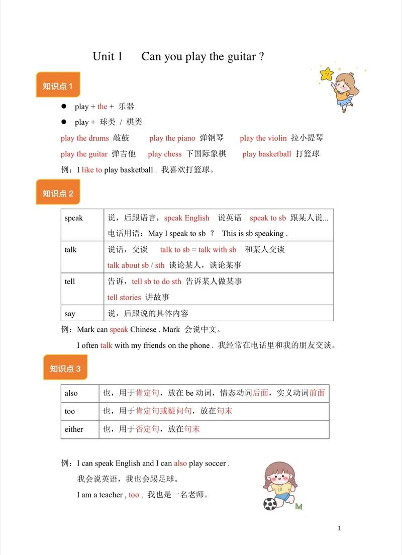 七年级下册英语第一单元核心知识点有哪些？