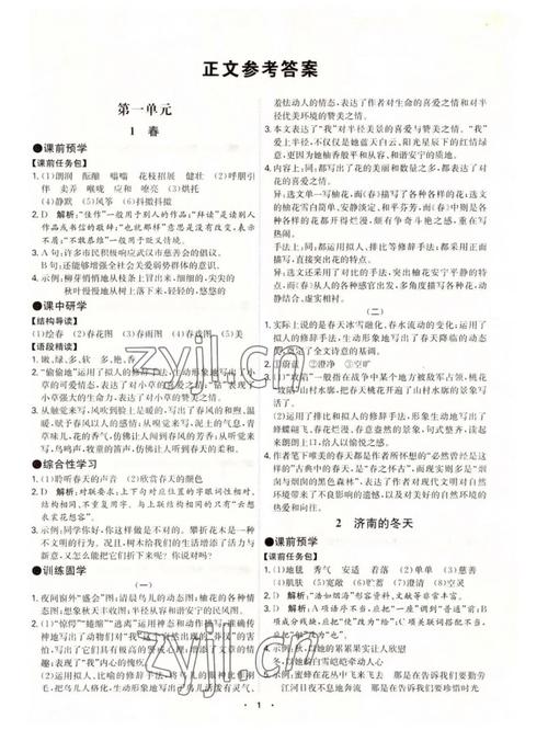 七年级上册语文配套练习册答案哪里找？