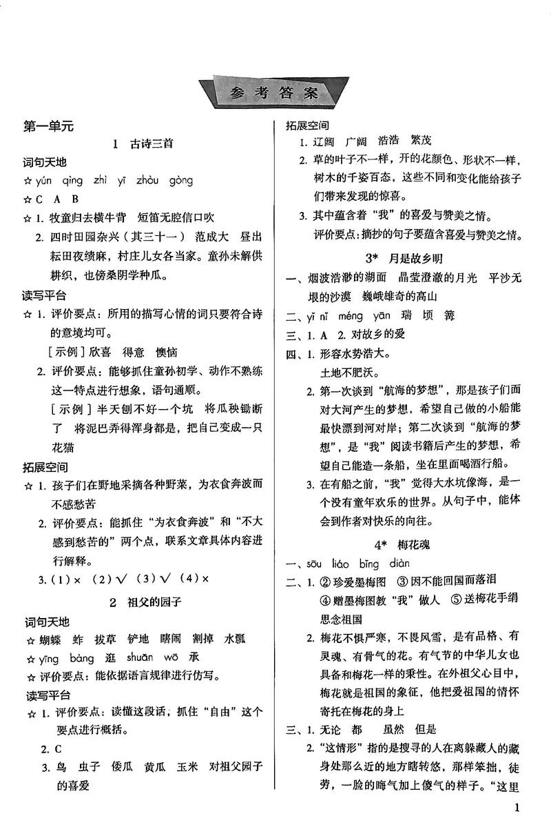 七年级上册语文配套练习册答案在哪里找？
