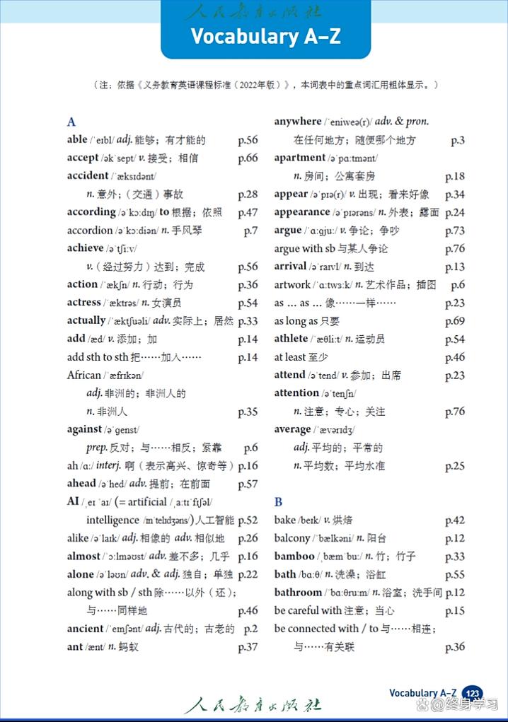 人教版八上英语电子课本在哪能找到？