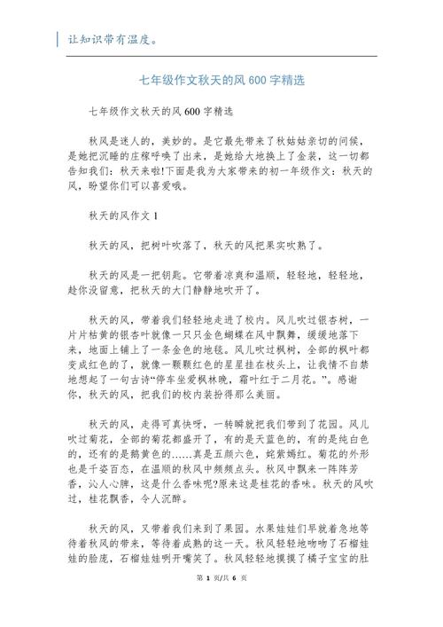 迎着风中,作者如何借风抒发成长感悟?