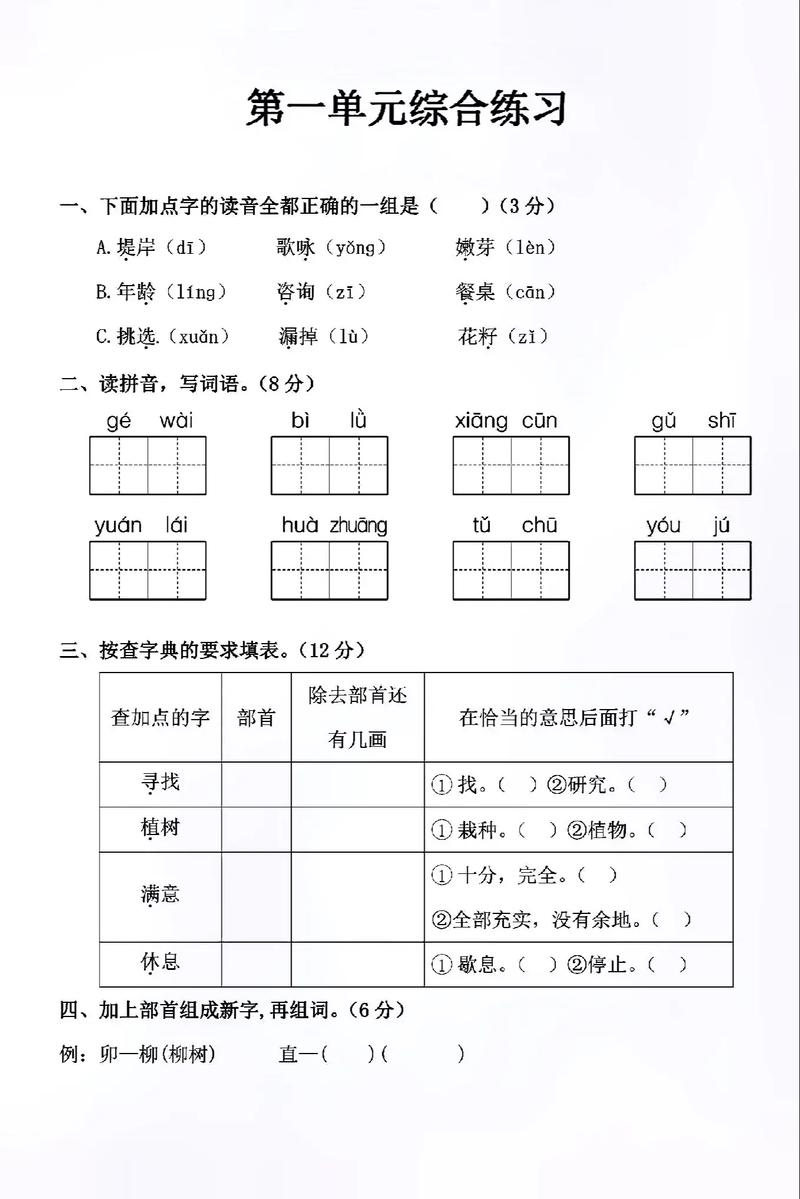 二年级下册语文第一单元测试卷重点考什么？