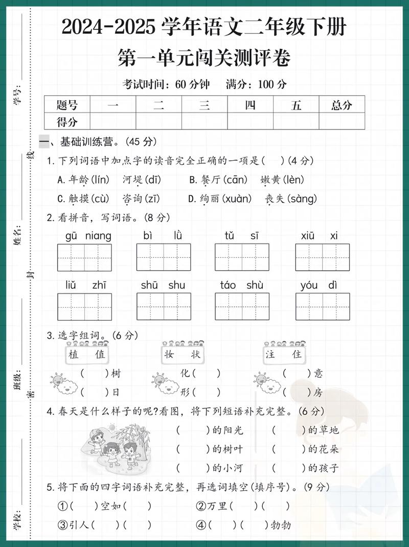 二年级下册语文第一单元测试卷重点考什么？
