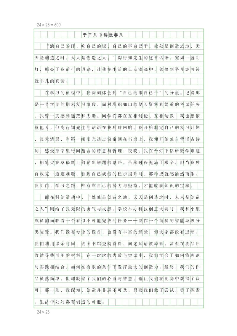 2025年广东中考作文