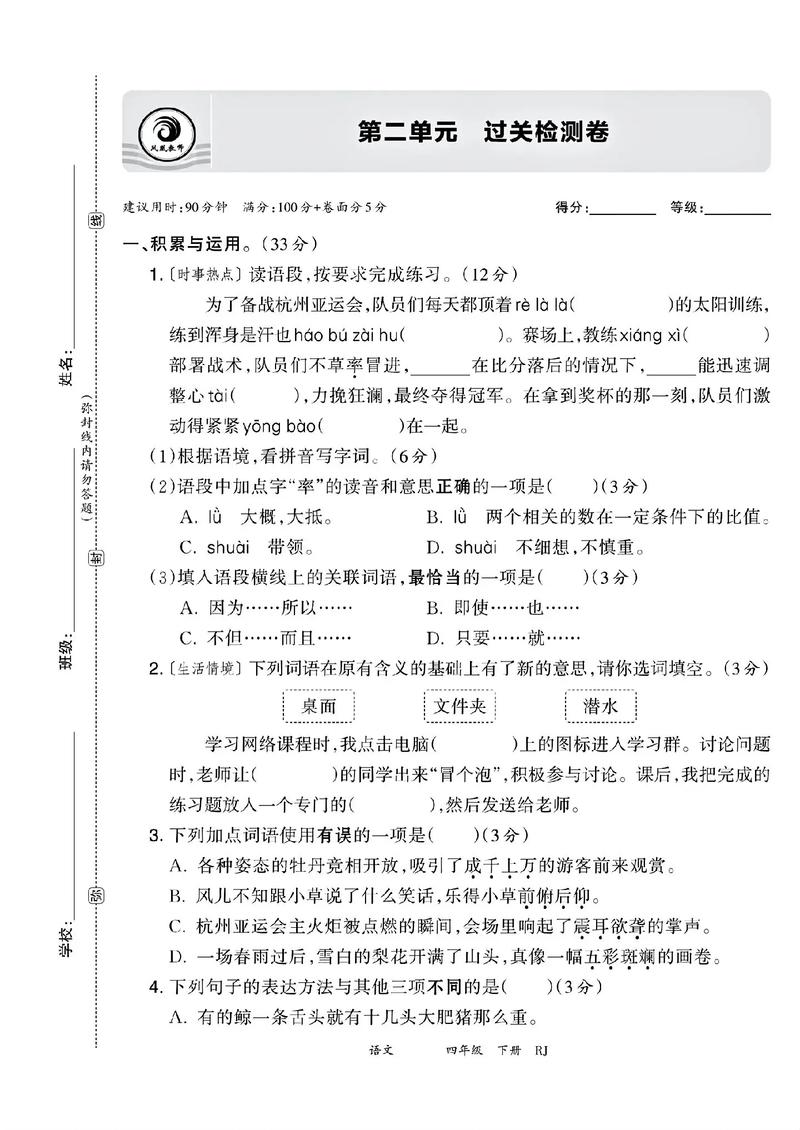 四年级下册语文第二单元测试卷重点难点有哪些？