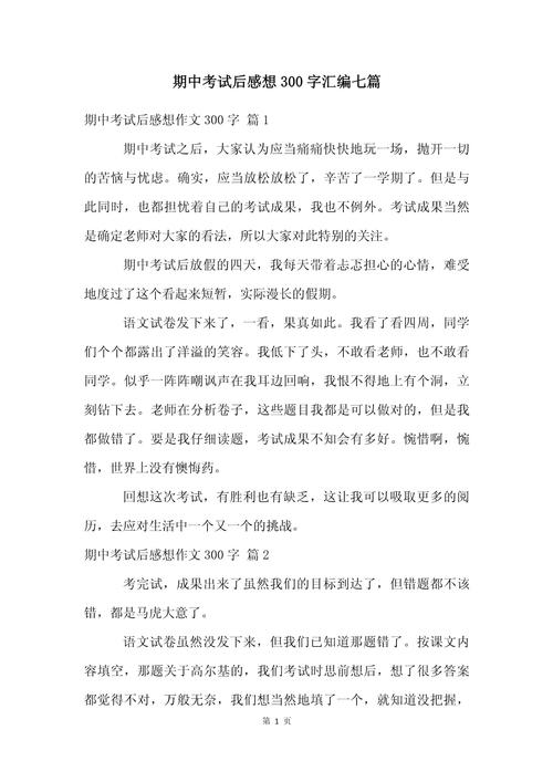 考试过后作文300字,写了什么?