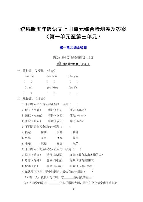 五年级上册语文单元测试卷答案哪里找?