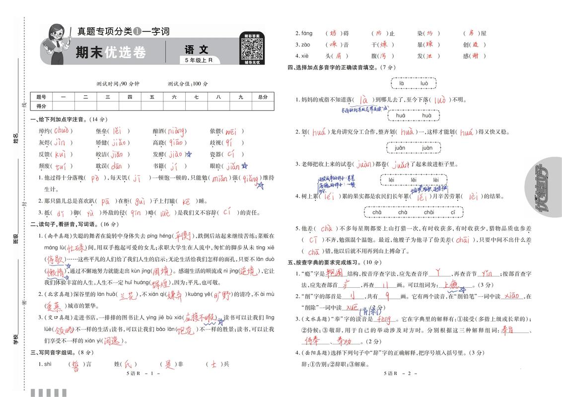 五年级上册语文单元测试卷答案哪里找?