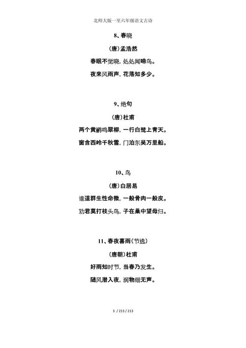 北师大版1-6年级古诗有哪些？