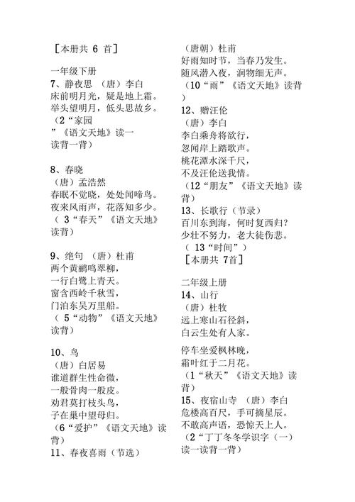 北师大版1-6年级古诗有哪些？