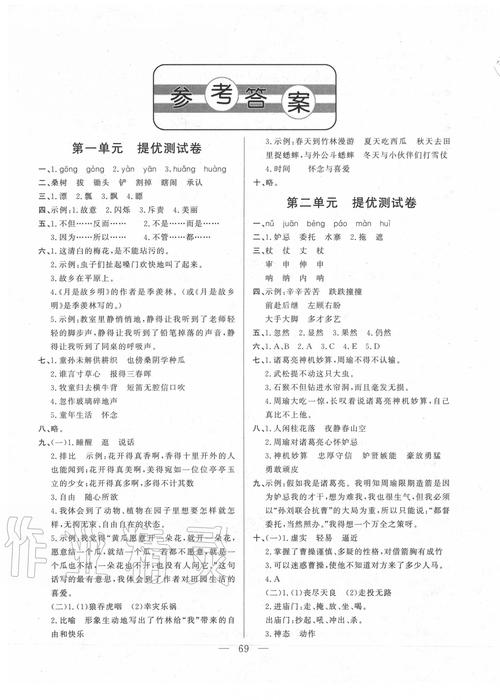 五年级下册语文单元测试卷答案