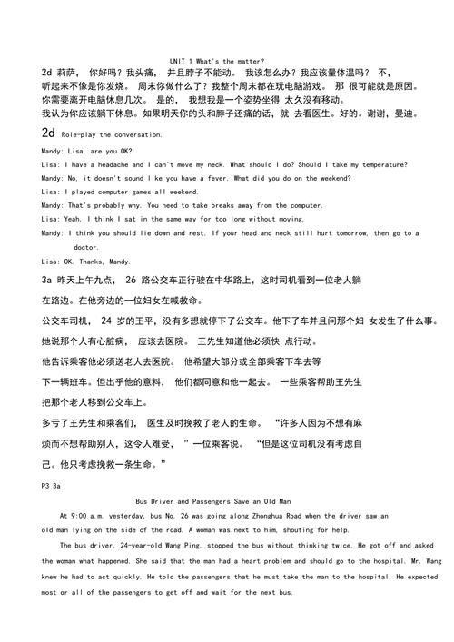 人教版英语八年级下册课文翻译