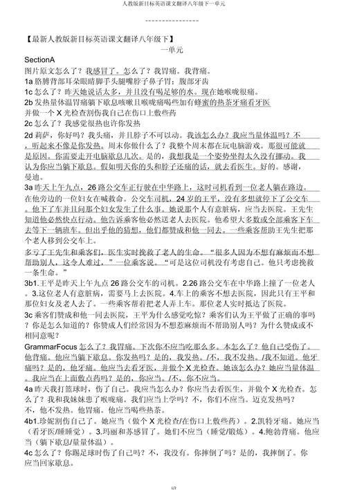 人教版英语八年级下册课文翻译