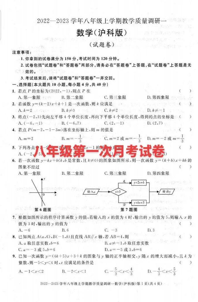 八年级上册数学第一次月考试卷重点考什么？