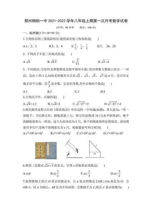 八年级上册数学第一次月考试卷重点考什么？