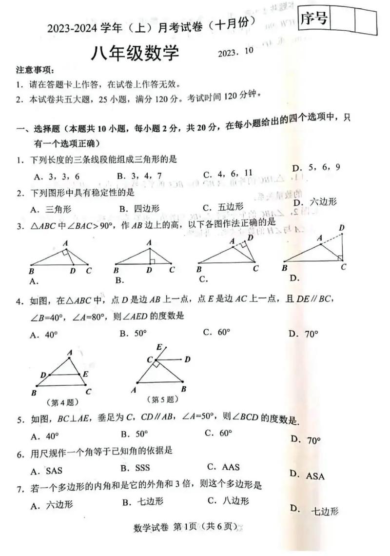 八年级上册数学第一次月考试卷重点考什么?