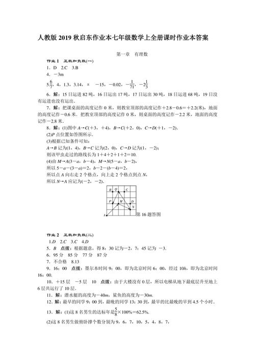 七年级上册数学课课练答案哪里找?