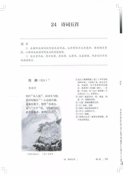 八年级上册语文人教版电子课本哪里找?