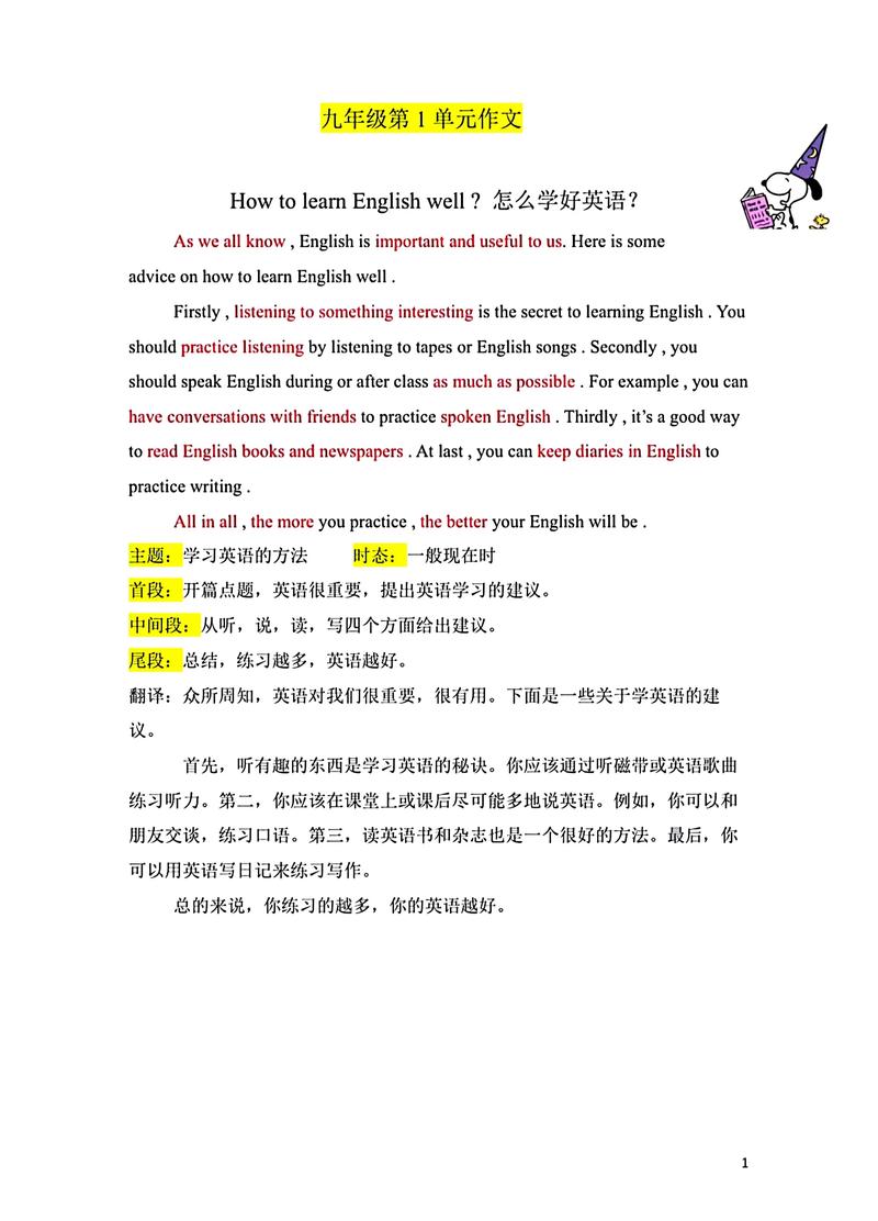 九年级英语第九单元作文怎么写？