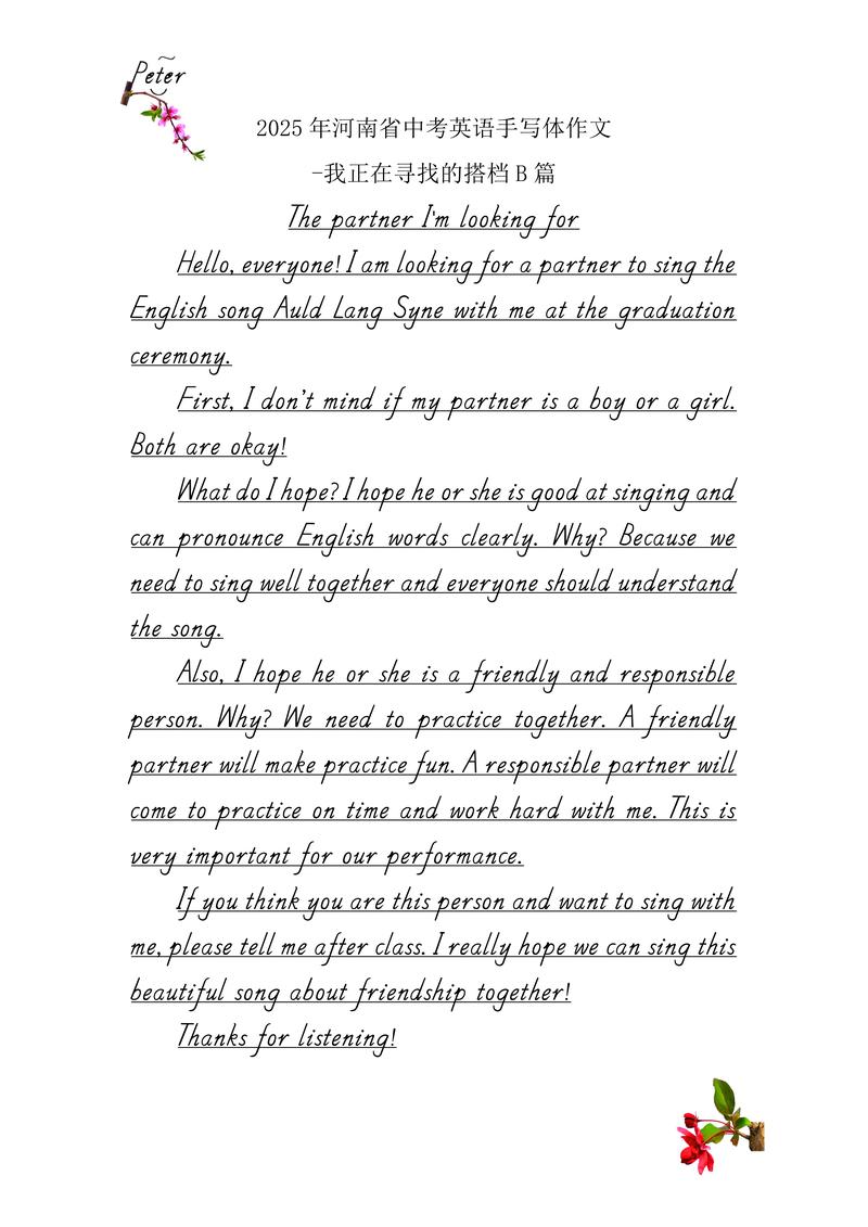 2025年中考作文英语