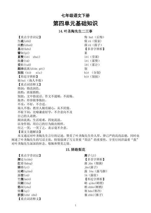 七下语文第四单元古诗词