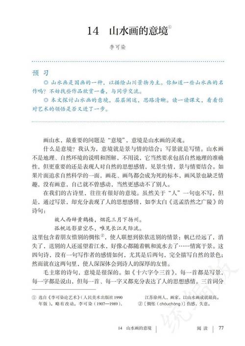 人教版语文九年级下册电子课本