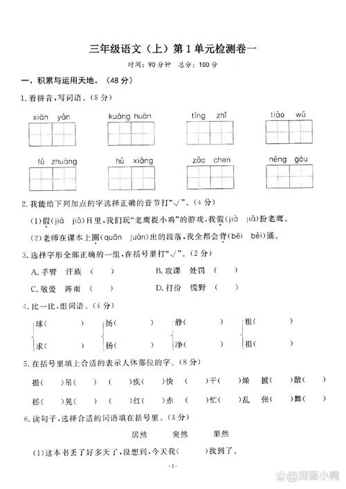 三年级语文上册第一单元测试题重点是什么？