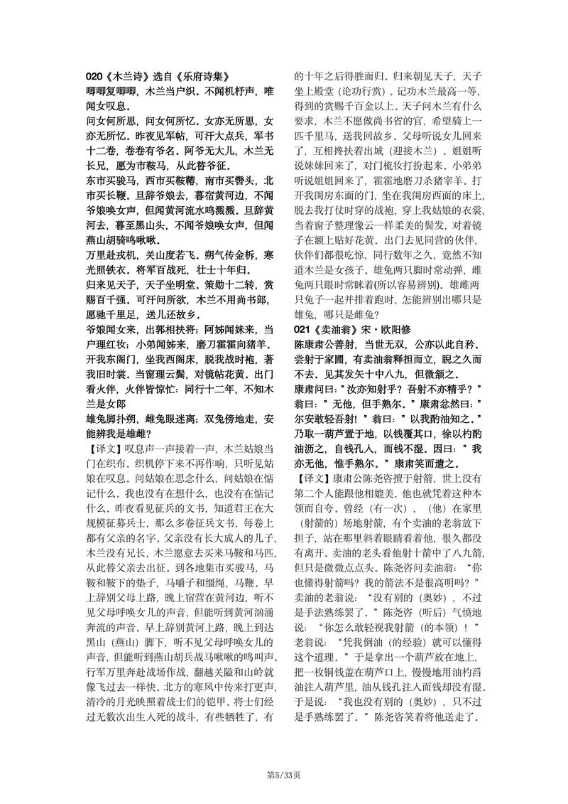 七至九年级古诗文有哪些必学篇目及解释？