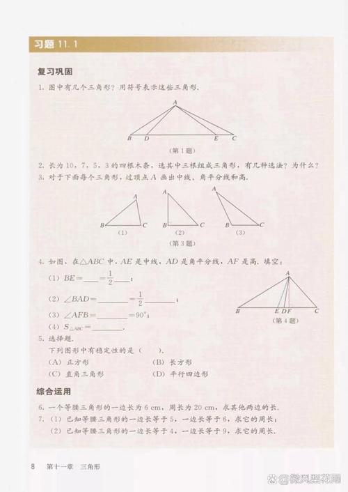 人教版数学八年级上册电子课本
