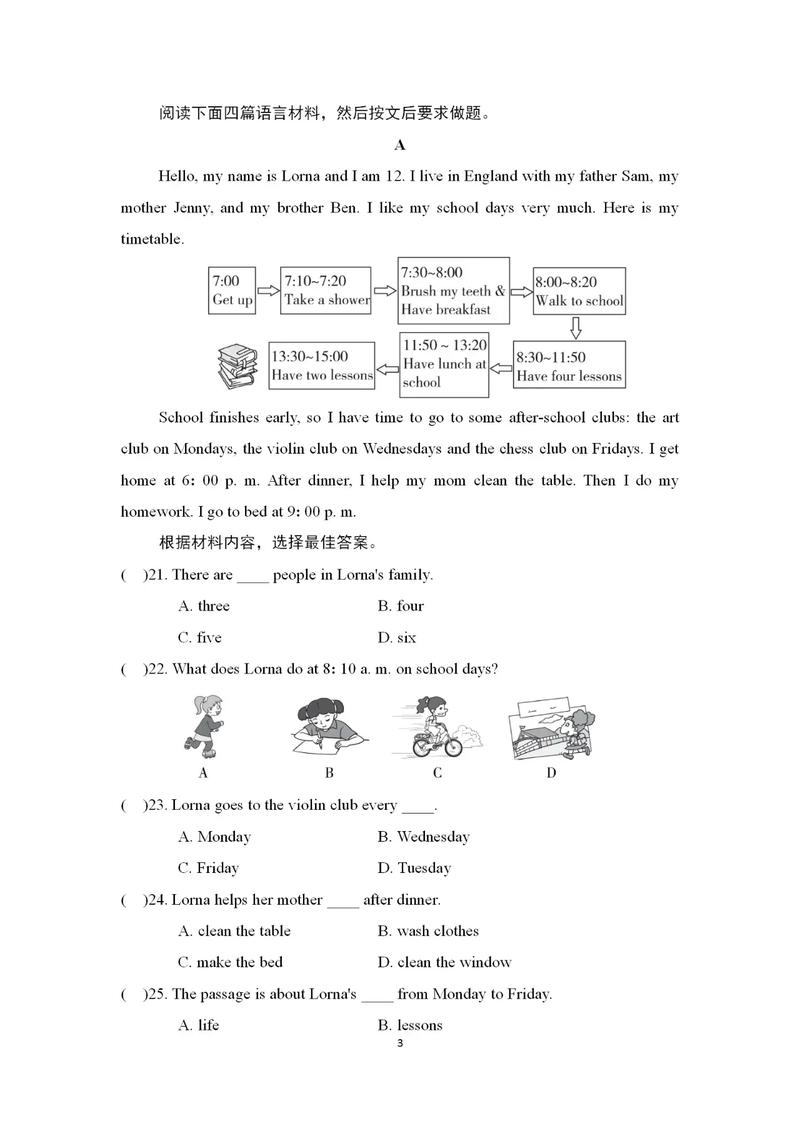 七年级下册英语单元测试卷答案哪里找？