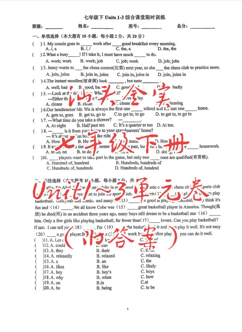 七年级下册英语单元测试卷答案哪里找？
