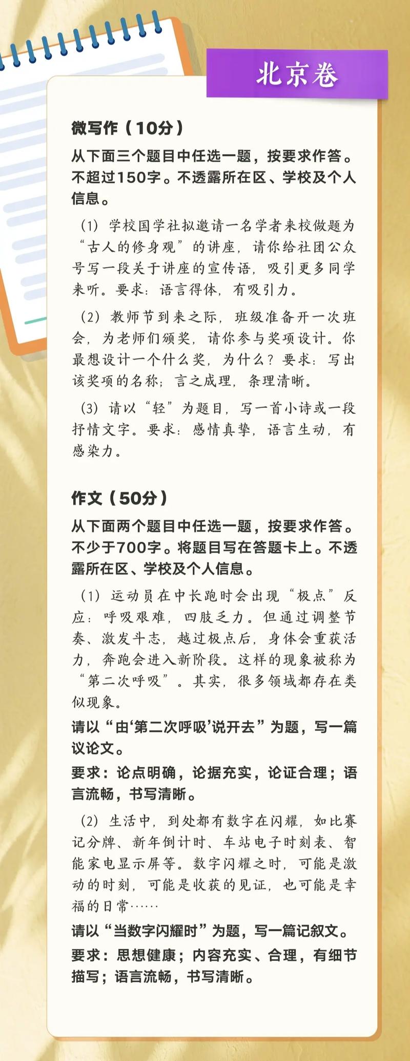 2025北京高考作文题会是什么？