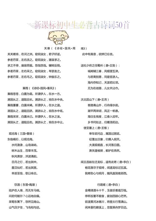 部编初中语文课标古诗词有哪些？