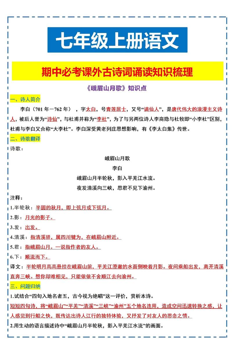初一上沪教版语文古诗词有哪些重点？