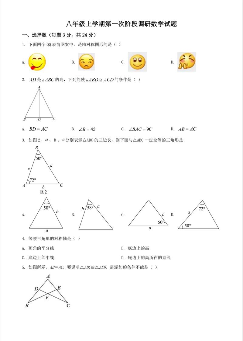 八年级上册数学第一单元测试卷重点难点是什么？