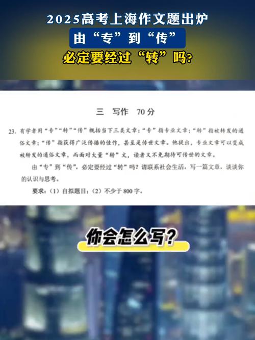 上海2025高考作文题会考什么?