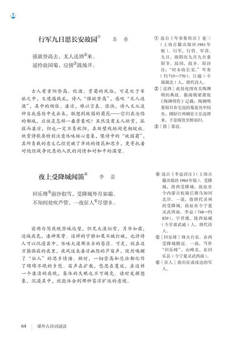 人教版七年级上册语文电子课本