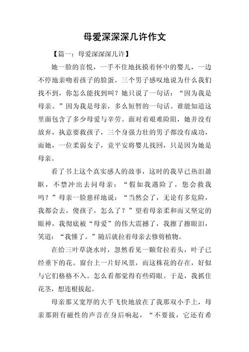母爱作文记叙文800字